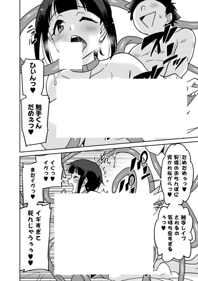 Bishuu Gyakuten Sekai de Chiryoushi Yattemasu Chapter 12.2 5ページ