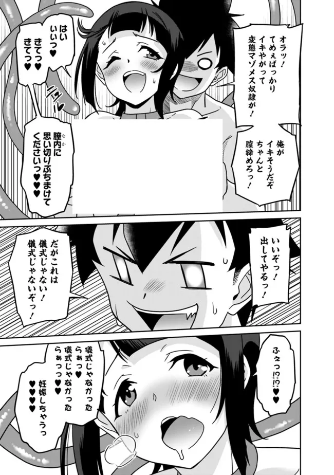 Bishuu Gyakuten Sekai de Chiryoushi Yattemasu Chapter 12.2 6ページ