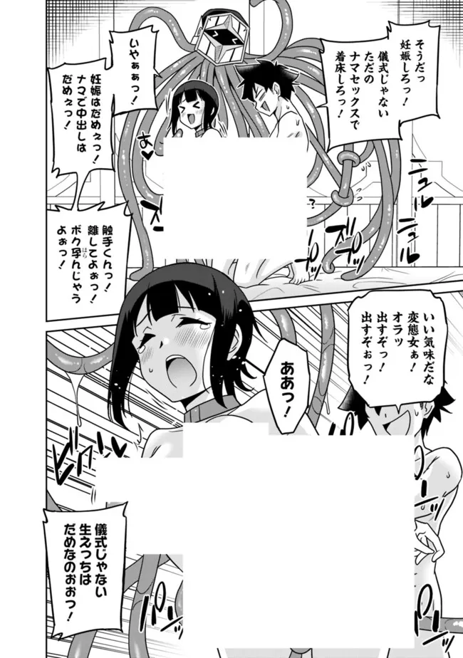 Bishuu Gyakuten Sekai de Chiryoushi Yattemasu Chapter 12.2 7ページ