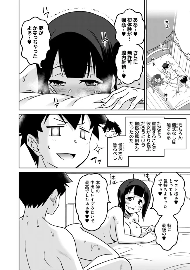 Bishuu Gyakuten Sekai de Chiryoushi Yattemasu Chapter 12.2 9ページ