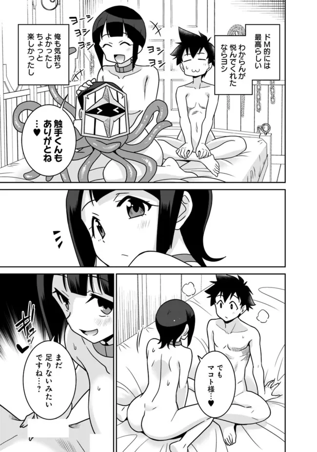 Bishuu Gyakuten Sekai de Chiryoushi Yattemasu Chapter 12.2 10ページ