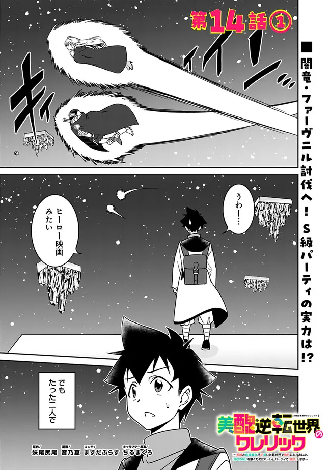 Bishuu Gyakuten Sekai de Chiryoushi Yattemasu Chapter 14.1 1ページ