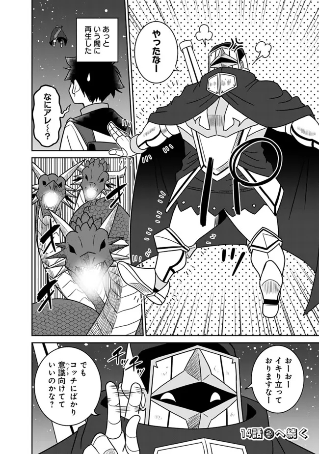 Bishuu Gyakuten Sekai de Chiryoushi Yattemasu Chapter 14.1 12ページ