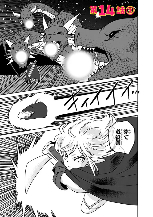 Bishuu Gyakuten Sekai de Chiryoushi Yattemasu Chapter 14.2 1ページ