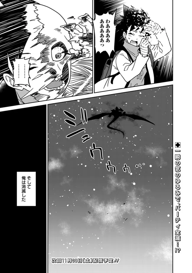 Bishuu Gyakuten Sekai de Chiryoushi Yattemasu Chapter 14.2 11ページ