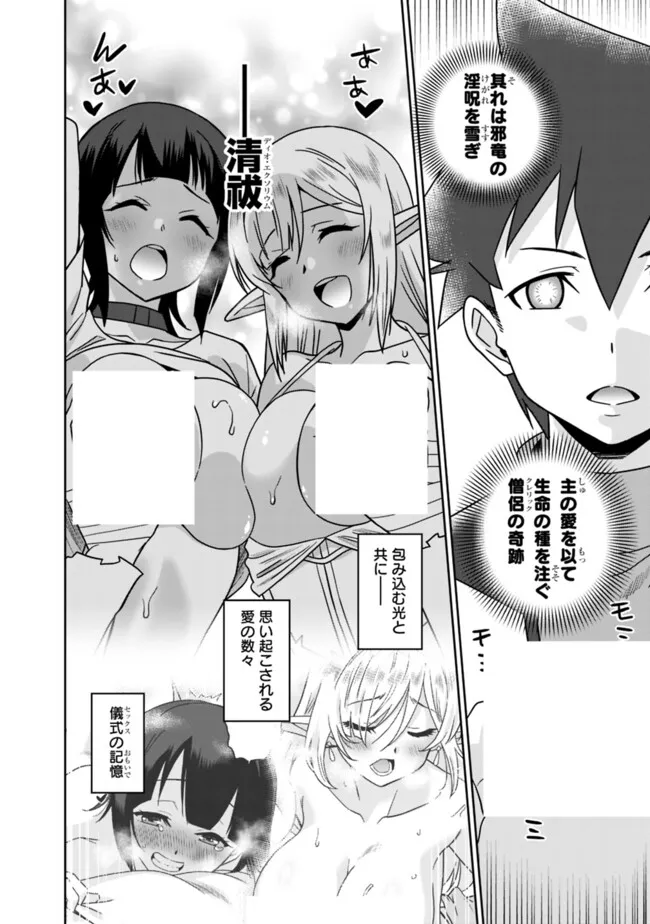 Bishuu Gyakuten Sekai de Chiryoushi Yattemasu Chapter 15.1 12ページ