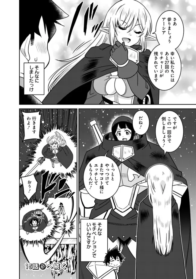 Bishuu Gyakuten Sekai de Chiryoushi Yattemasu Chapter 15.1 14ページ