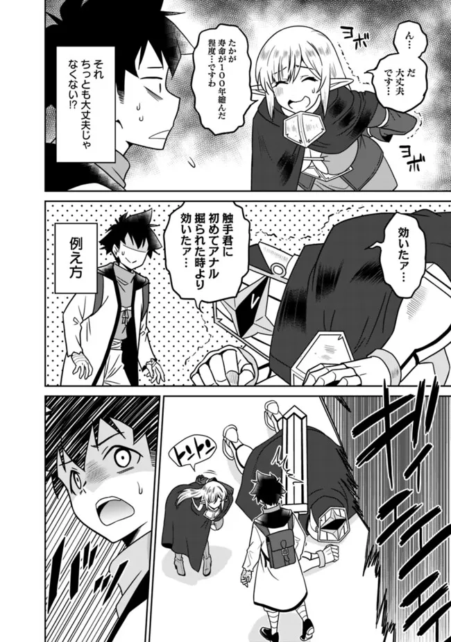Bishuu Gyakuten Sekai de Chiryoushi Yattemasu Chapter 15.1 6ページ