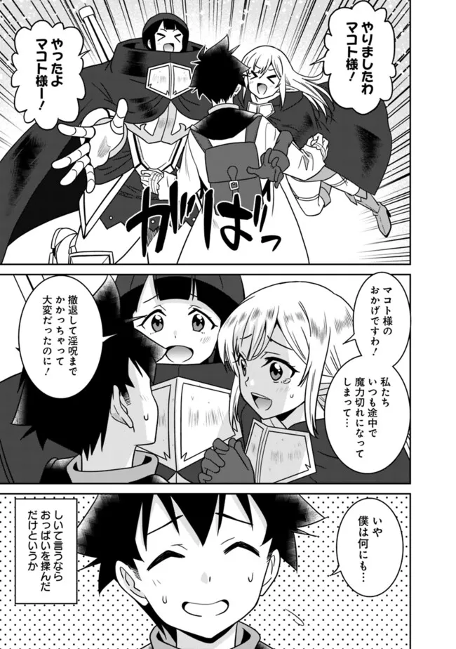 Bishuu Gyakuten Sekai de Chiryoushi Yattemasu Chapter 15.2 7ページ
