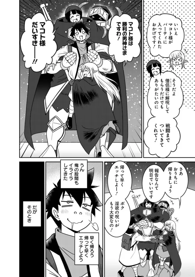 Bishuu Gyakuten Sekai de Chiryoushi Yattemasu Chapter 15.2 8ページ