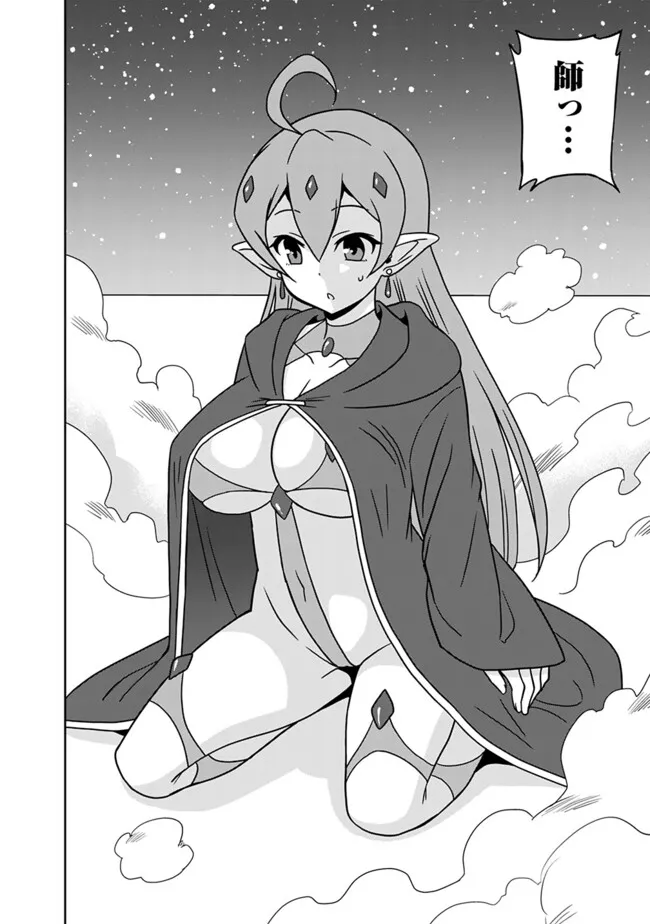 Bishuu Gyakuten Sekai de Chiryoushi Yattemasu Chapter 17.1 2ページ