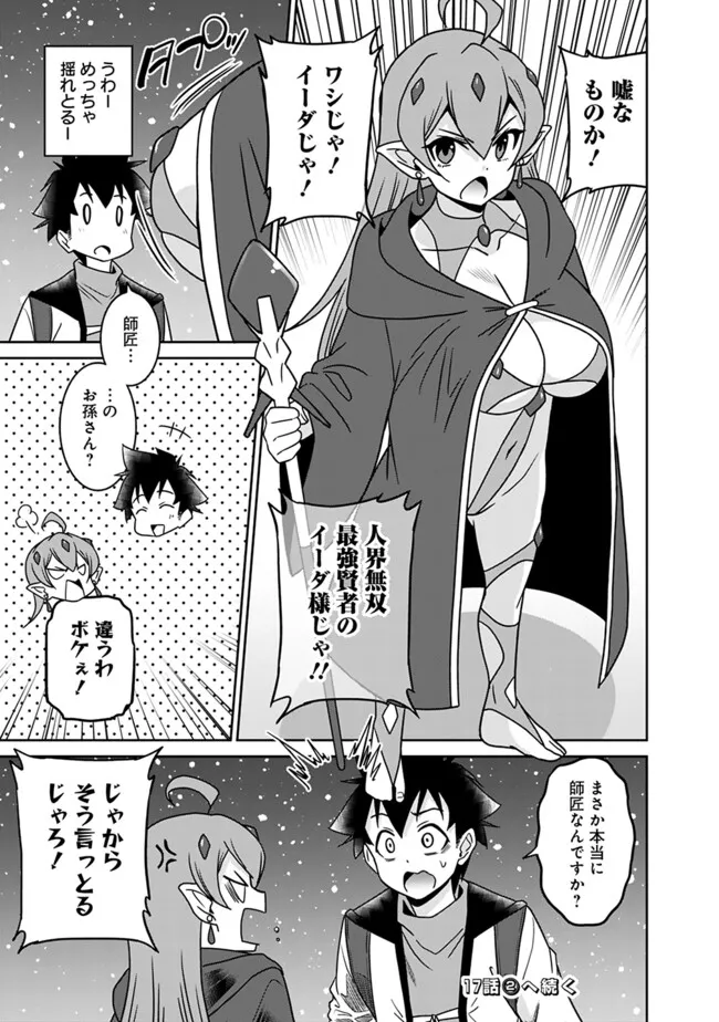 Bishuu Gyakuten Sekai de Chiryoushi Yattemasu Chapter 17.1 11ページ