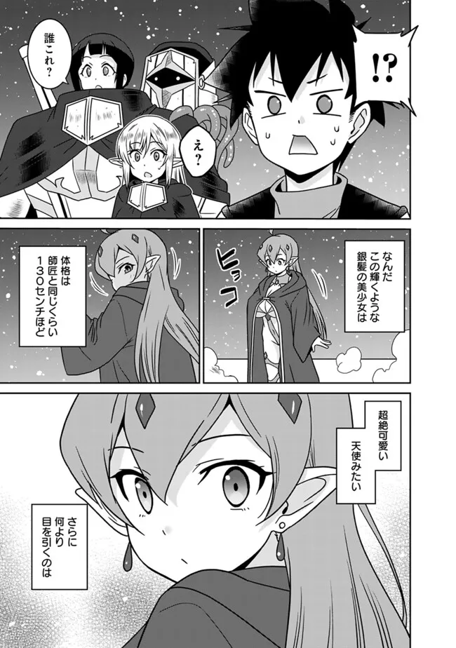 Bishuu Gyakuten Sekai de Chiryoushi Yattemasu Chapter 17.1 3ページ