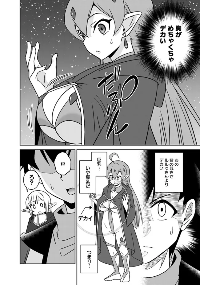 Bishuu Gyakuten Sekai de Chiryoushi Yattemasu Chapter 17.1 4ページ