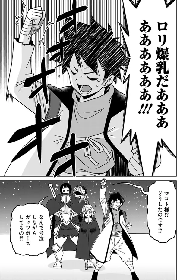 Bishuu Gyakuten Sekai de Chiryoushi Yattemasu Chapter 17.1 5ページ