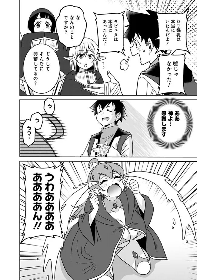 Bishuu Gyakuten Sekai de Chiryoushi Yattemasu Chapter 17.1 6ページ