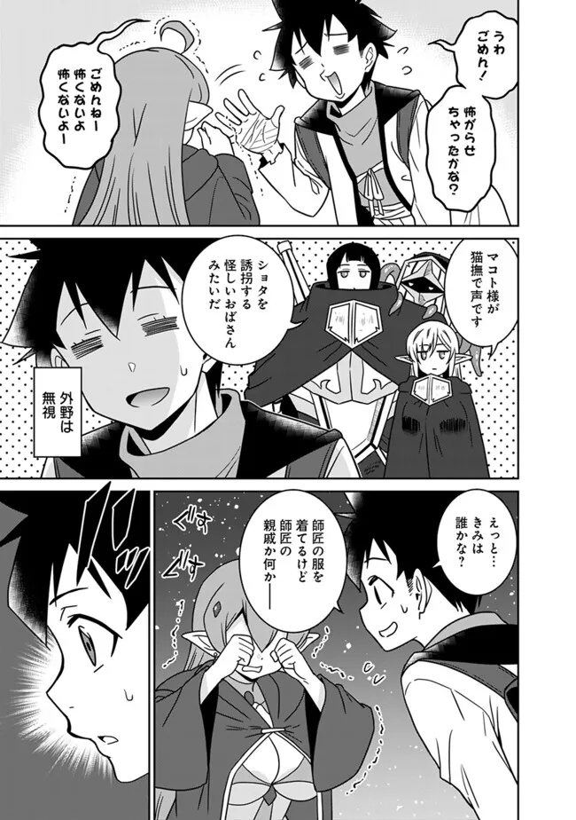 Bishuu Gyakuten Sekai de Chiryoushi Yattemasu Chapter 17.1 7ページ
