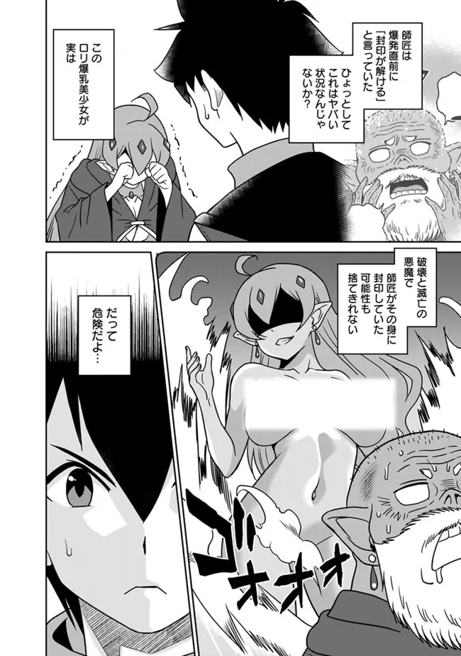 Bishuu Gyakuten Sekai de Chiryoushi Yattemasu Chapter 17.1 8ページ