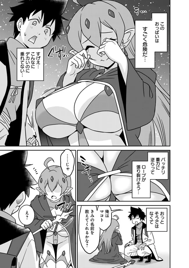Bishuu Gyakuten Sekai de Chiryoushi Yattemasu Chapter 17.1 9ページ