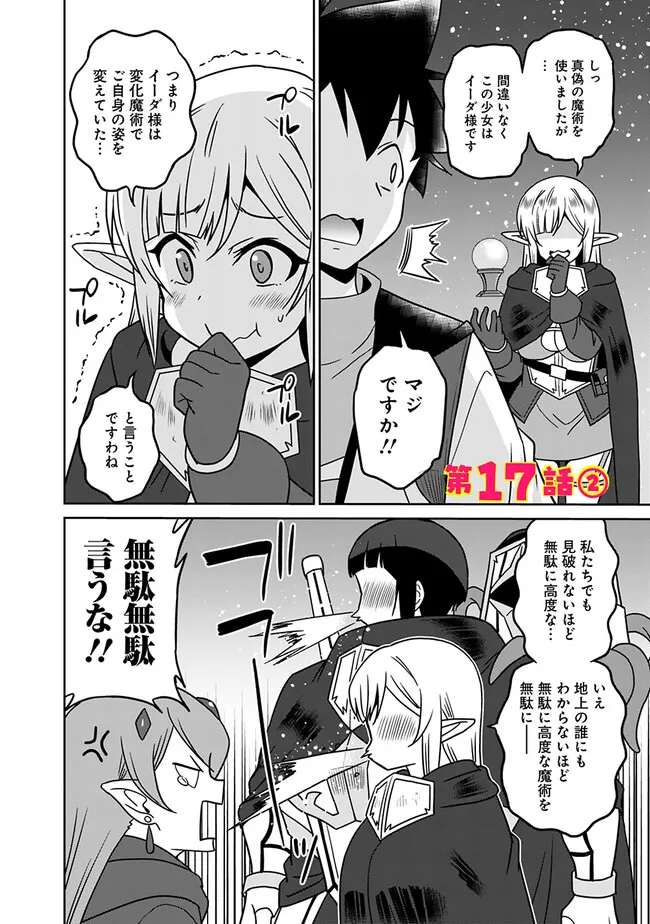 Bishuu Gyakuten Sekai de Chiryoushi Yattemasu Chapter 17.2 1ページ
