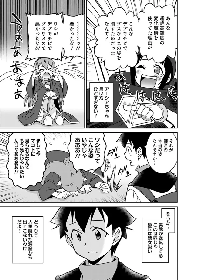 Bishuu Gyakuten Sekai de Chiryoushi Yattemasu Chapter 17.2 2ページ
