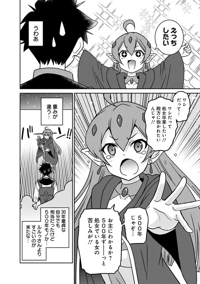 Bishuu Gyakuten Sekai de Chiryoushi Yattemasu Chapter 17.2 11ページ