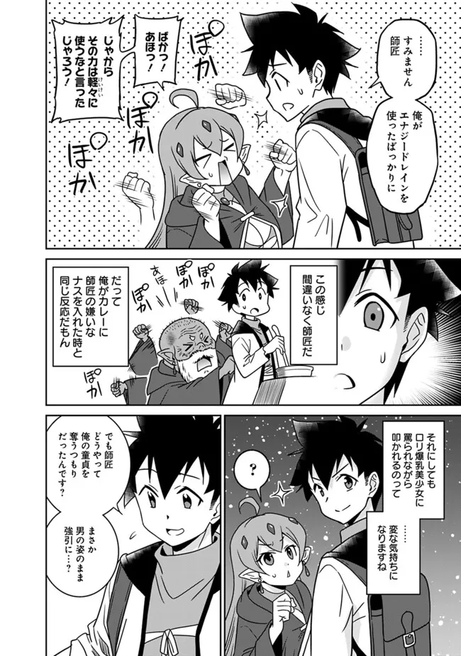 Bishuu Gyakuten Sekai de Chiryoushi Yattemasu Chapter 17.2 3ページ