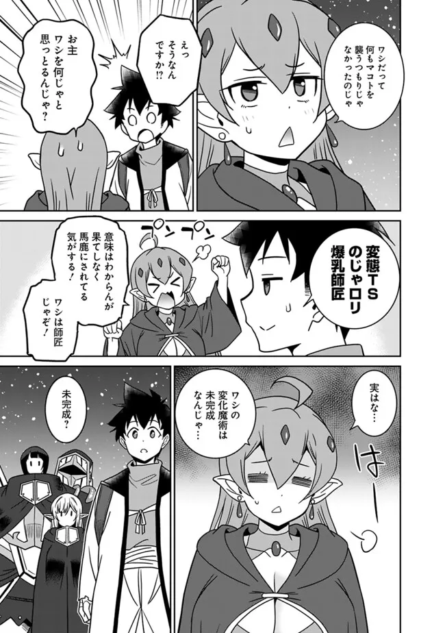 Bishuu Gyakuten Sekai de Chiryoushi Yattemasu Chapter 17.2 4ページ