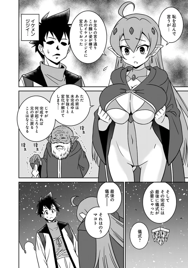 Bishuu Gyakuten Sekai de Chiryoushi Yattemasu Chapter 17.2 5ページ