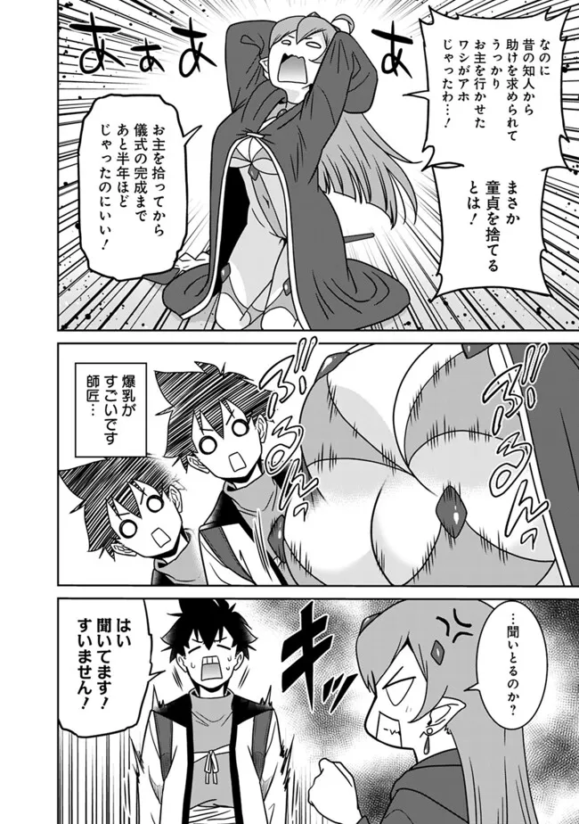Bishuu Gyakuten Sekai de Chiryoushi Yattemasu Chapter 17.2 7ページ