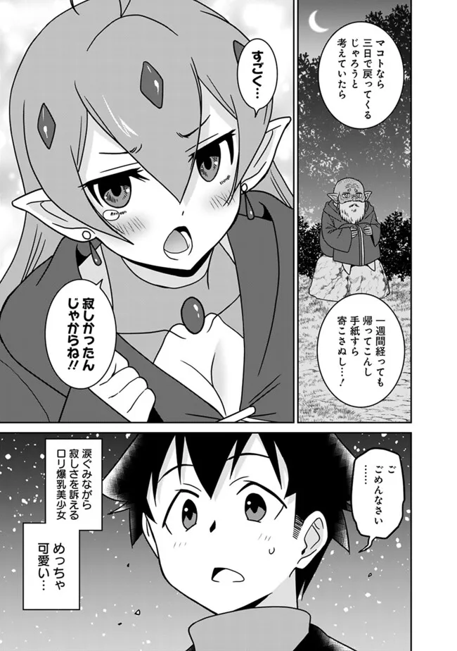 Bishuu Gyakuten Sekai de Chiryoushi Yattemasu Chapter 17.2 8ページ