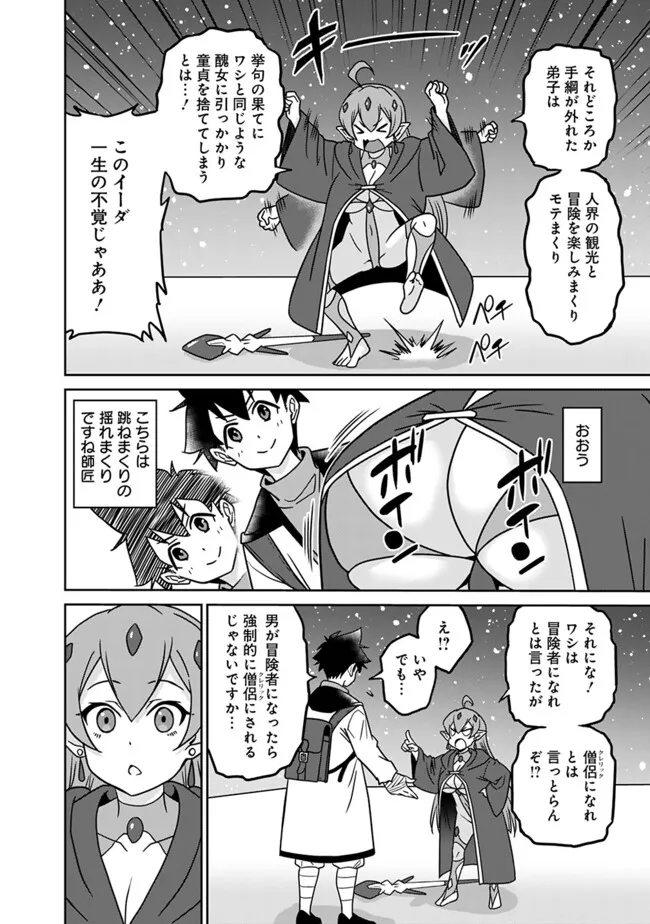 Bishuu Gyakuten Sekai de Chiryoushi Yattemasu Chapter 17.2 9ページ