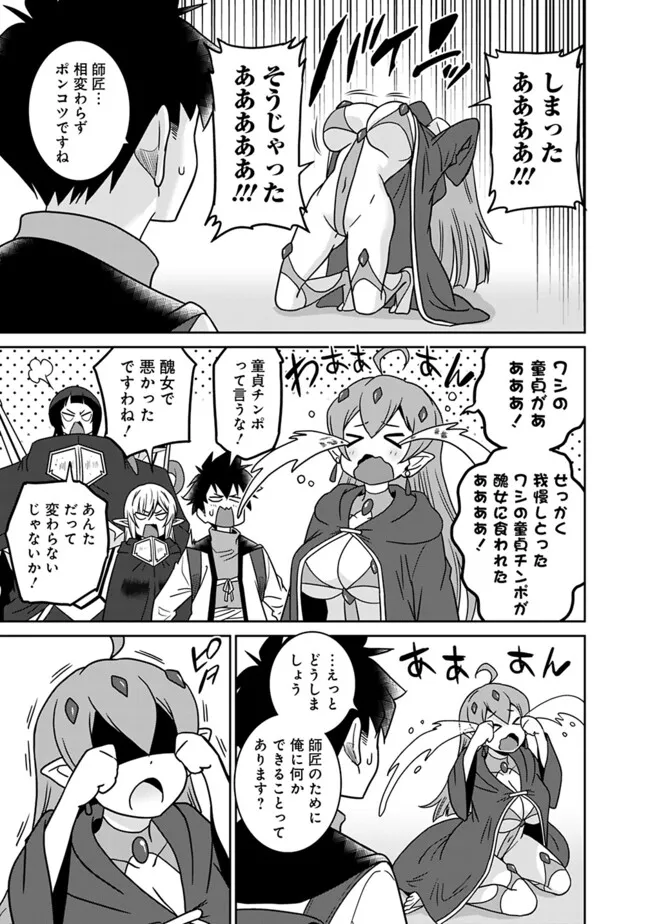 Bishuu Gyakuten Sekai de Chiryoushi Yattemasu Chapter 17.2 10ページ