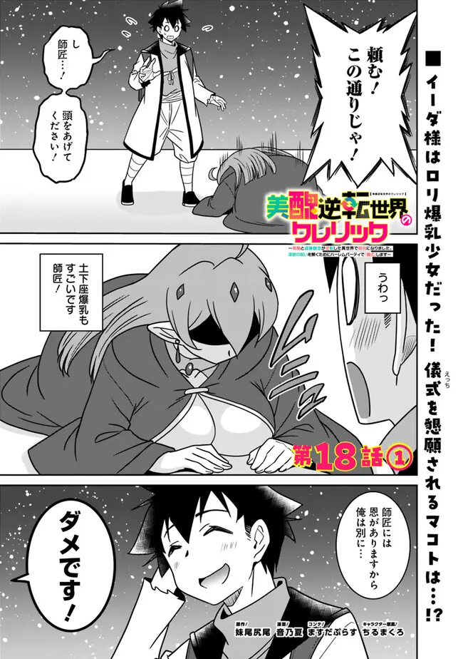 Bishuu Gyakuten Sekai de Chiryoushi Yattemasu Chapter 18.1 1ページ