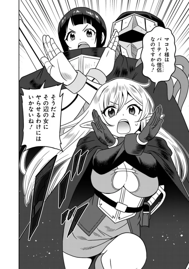 Bishuu Gyakuten Sekai de Chiryoushi Yattemasu Chapter 18.1 2ページ