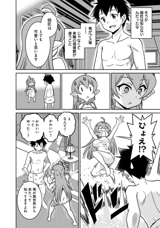 Bishuu Gyakuten Sekai de Chiryoushi Yattemasu Chapter 18.1 12ページ