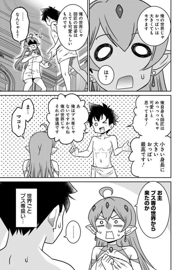 Bishuu Gyakuten Sekai de Chiryoushi Yattemasu Chapter 18.1 13ページ