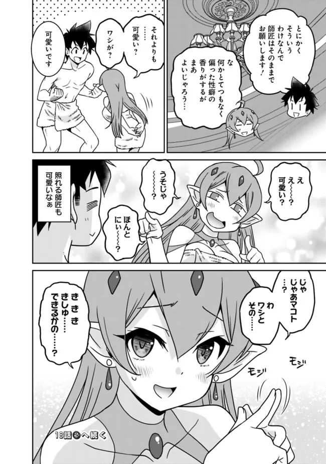 Bishuu Gyakuten Sekai de Chiryoushi Yattemasu Chapter 18.1 14ページ
