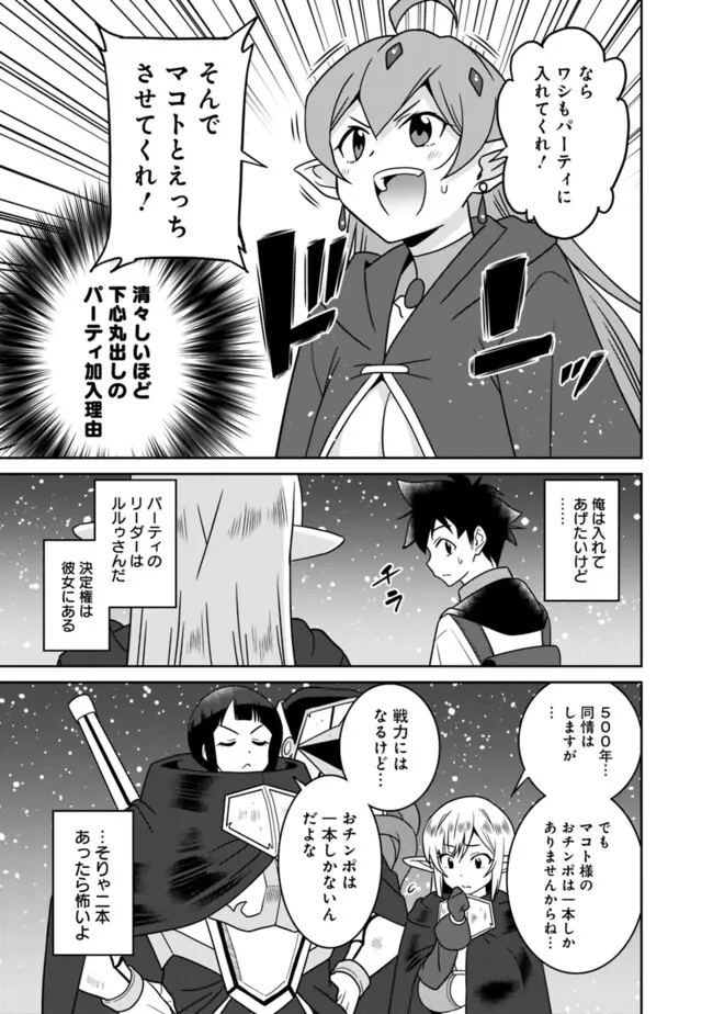 Bishuu Gyakuten Sekai de Chiryoushi Yattemasu Chapter 18.1 3ページ
