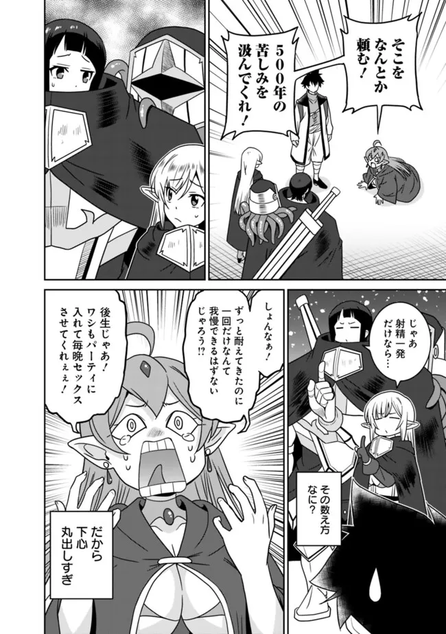 Bishuu Gyakuten Sekai de Chiryoushi Yattemasu Chapter 18.1 4ページ