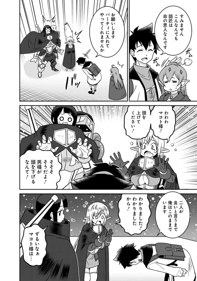 Bishuu Gyakuten Sekai de Chiryoushi Yattemasu Chapter 18.1 6ページ