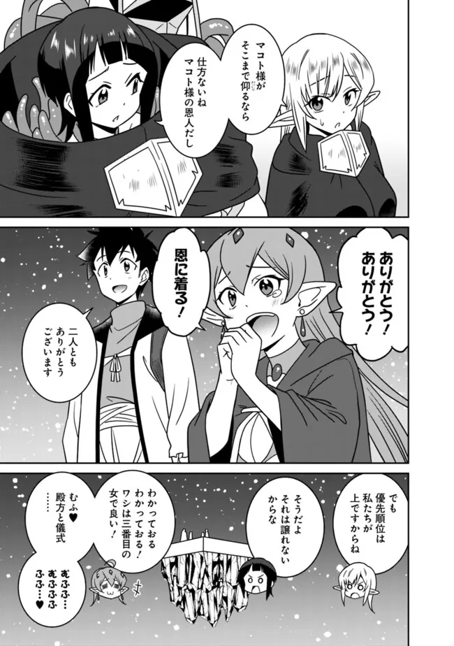 Bishuu Gyakuten Sekai de Chiryoushi Yattemasu Chapter 18.1 7ページ
