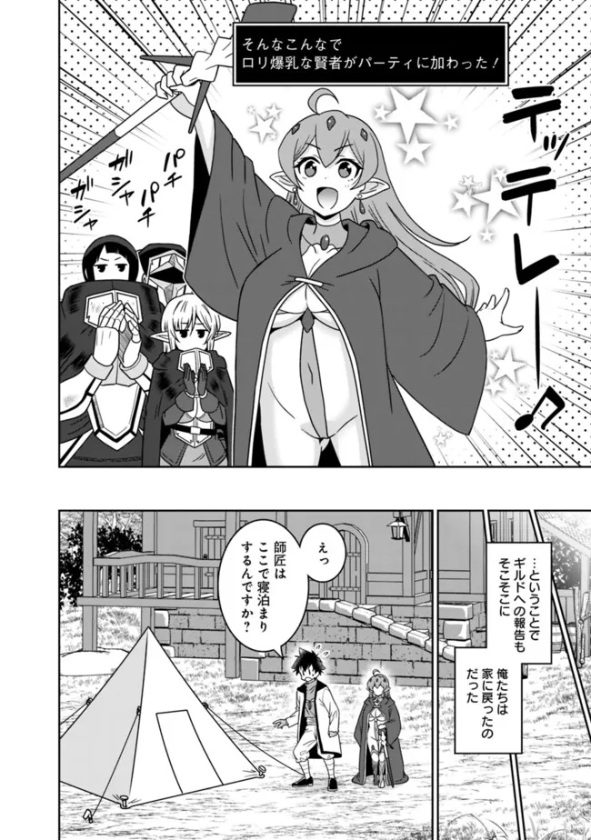 Bishuu Gyakuten Sekai de Chiryoushi Yattemasu Chapter 18.1 8ページ