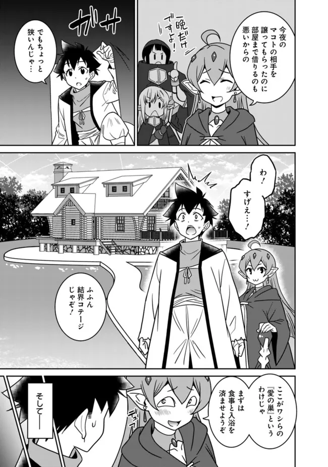 Bishuu Gyakuten Sekai de Chiryoushi Yattemasu Chapter 18.1 9ページ