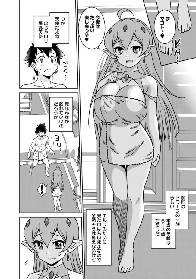 Bishuu Gyakuten Sekai de Chiryoushi Yattemasu Chapter 18.1 10ページ