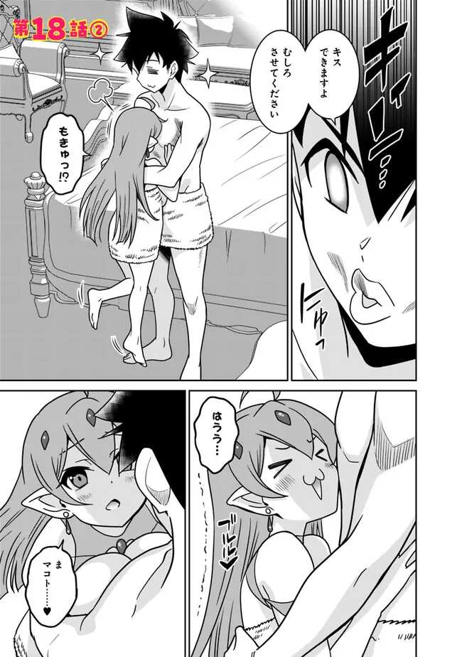 Bishuu Gyakuten Sekai de Chiryoushi Yattemasu Chapter 18.2 1ページ