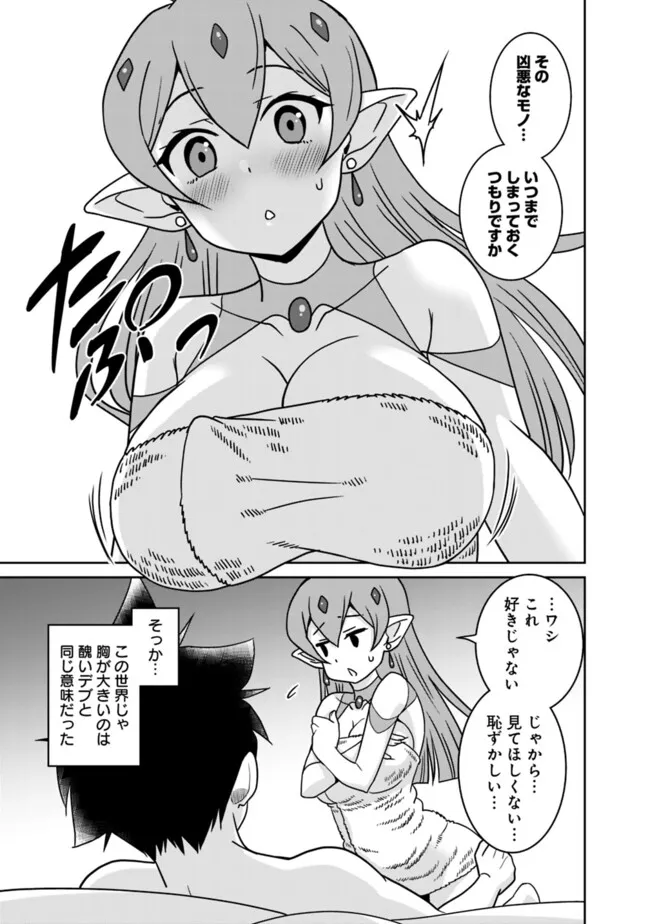 Bishuu Gyakuten Sekai de Chiryoushi Yattemasu Chapter 18.2 11ページ