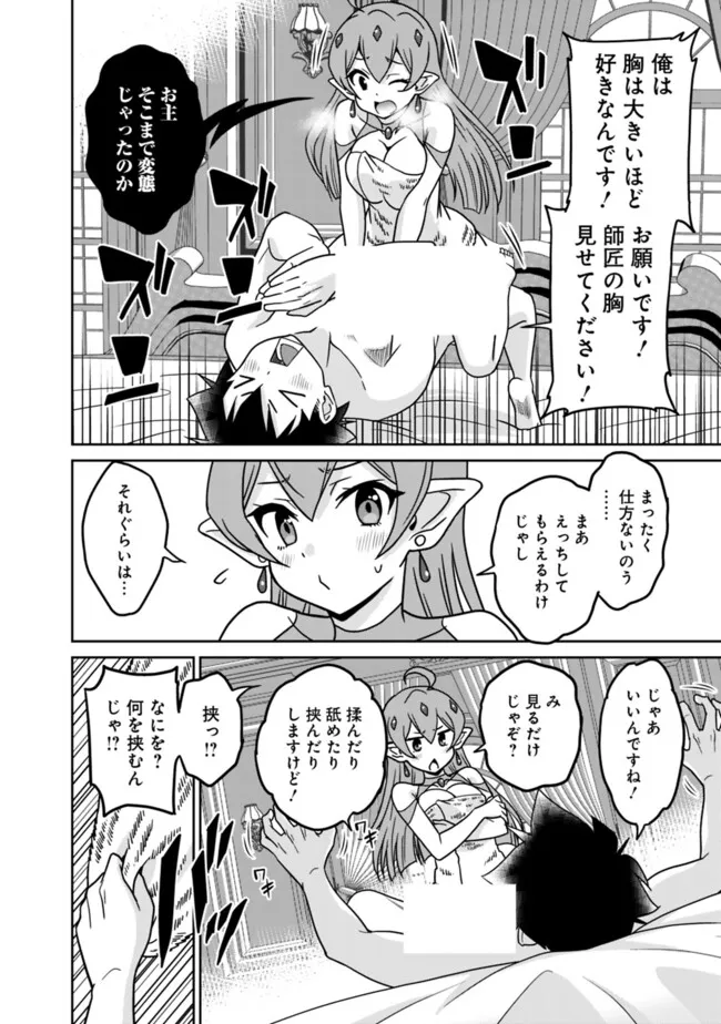 Bishuu Gyakuten Sekai de Chiryoushi Yattemasu Chapter 18.2 12ページ