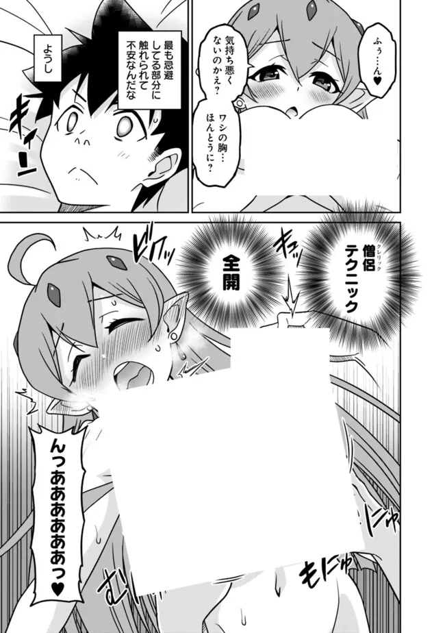 Bishuu Gyakuten Sekai de Chiryoushi Yattemasu Chapter 18.2 15ページ