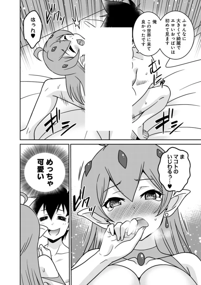 Bishuu Gyakuten Sekai de Chiryoushi Yattemasu Chapter 18.2 16ページ